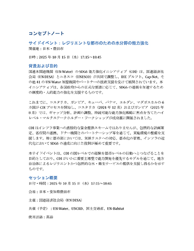 コンセプトノート